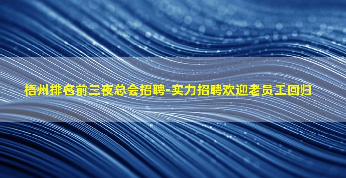 池州夜总会招聘